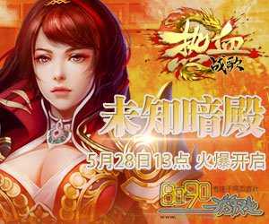 跨服组队,共赴击杀海妖法师(复古传奇)